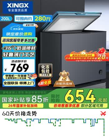 星星（XINGX）200L单温家用冰柜 大容量减霜保鲜净味节能一级能效冰箱 冷藏冷冻两用冷柜 BD/BC-200KE 以旧换新