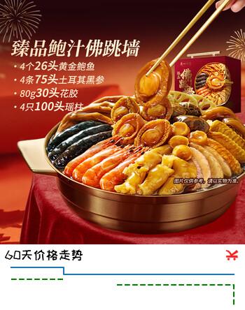 广州酒家臻品鲍汁佛跳墙盆菜3.2斤 鲍鱼海参 海鲜年货礼盒