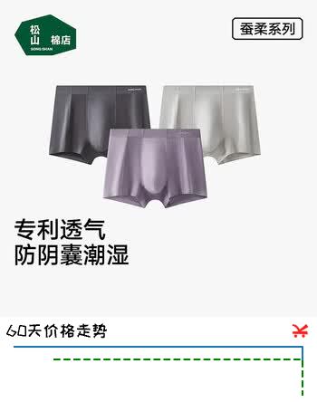 松山棉店内裤男2026年夏季新款蚕柔莫代尔平角裤10A抗菌凉感透气四角裤衩