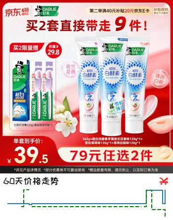 好来(原黑人)白酵素牙膏美白去黄去烟渍3支 共360g(新旧包装随机)