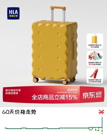 海澜之家（HLA）饼干款登机行李箱女大容量拉杆箱男旅行密码箱托运 芝士黄20英寸
