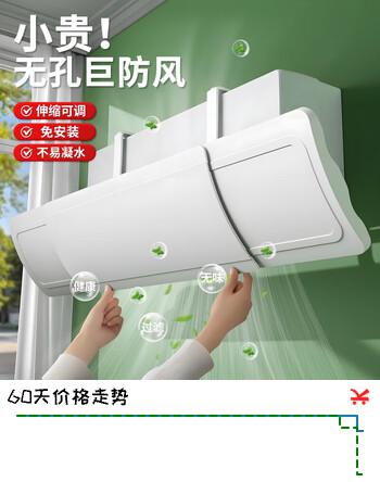 妙馨思空调挡风板防直吹防出风口风挡板婴儿月子遮风板罩挂式导风板通用