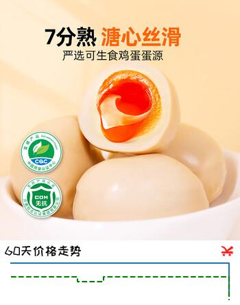 杨生记溏心蛋140g（35g*4枚） 无抗富硒营养鸡蛋卤蛋长白山余脉养殖零食