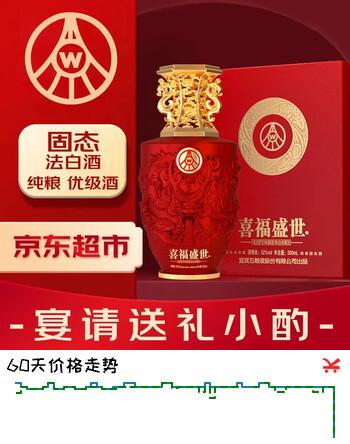 五粮液股份出品 喜福盛世吉祥如意 浓香型白酒52度500ml 单瓶装宴请送礼