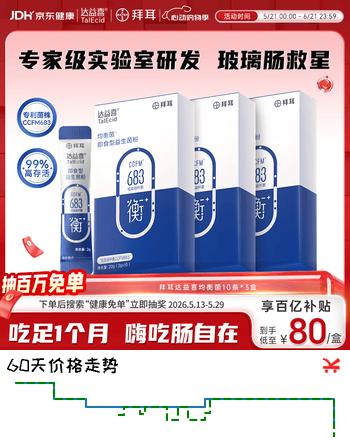达益喜拜耳益生菌自营 肠胃肠道调理 均衡菌 专利短双歧杆菌 3盒进阶