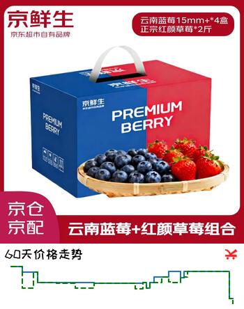 京鲜生 云南蓝莓15mm+4盒+丹东草莓2斤 新鲜水果礼盒