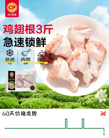 正大食品（CP）鸡翅根净重3斤   生鲜冷冻 鸡肉烤鸡翅鸡肉烧烤 低脂早餐