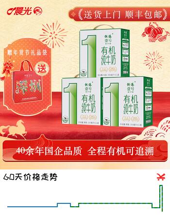 晨光 供港壹号有机纯牛奶 3.6g优质蛋白质200ml*12盒*3箱 