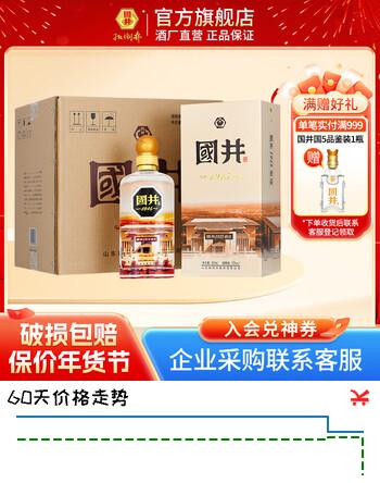 国井  1915酒庄 口感绵柔 山东名酒 浓香型白酒 礼品酒 纯粮酿造 52度 500mL 4瓶 整箱装