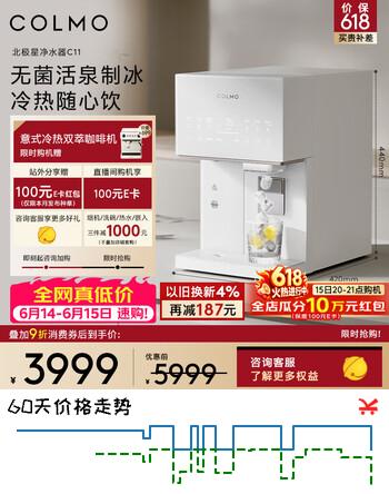 COLMO净水器北极星小冰钻净饮机冷热一体冰块加热净水机家用台式免安装 焕新家电 即热CWHOTB-C11