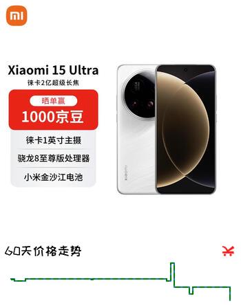 小米（MI）15 Ultra 16+512 白色 徕卡2亿超级长焦 6000mAh小米金沙江电池 小米红米手机【赠话费券】