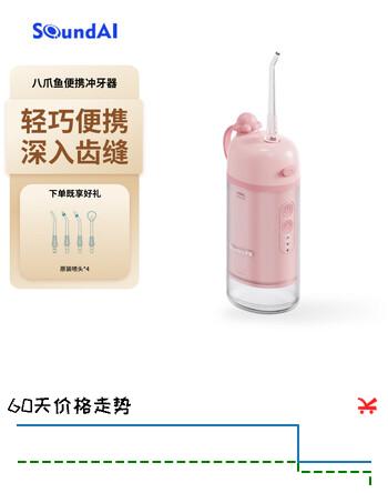 声智科技冲牙器八爪鱼家用洗牙器电动便携式水牙线儿童成人正畸适用 专业便携版 4支喷头 樱粉色