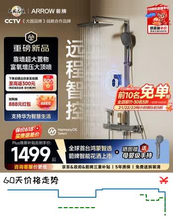 箭牌（ARROW）【价低李佳琦】鸿蒙花洒恒温淋浴套装喷头支持华为智慧生活