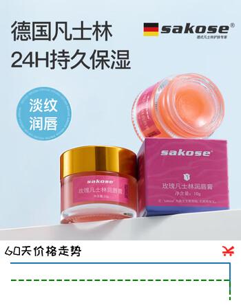 sakose玫瑰凡士林润唇膏10g 夜间呵护唇膜保湿淡化唇纹去死皮玫瑰花蕾味