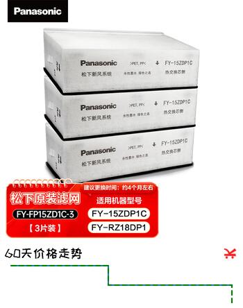 松下（Panasonic） 新风过滤网全热交换器PM2.5高效过滤网 FY-FP15ZD1C一盒（3片）