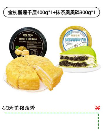 榴莲西施榴莲千层蛋糕6英寸果肉动物奶油冷冻蛋糕下午茶甜品 榴莲千层400g*1抹茶奥奥碎300g*1