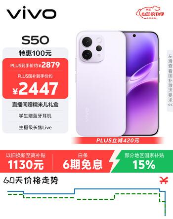 vivo S50【田曦薇同款】 16+256 灵感紫 主摄级长焦Live 高通第三代骁龙8s 超声波指纹2.0 AI拍照手机