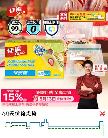 佳能（Glad）食品级密封袋中号轻易装20个 自封袋保鲜分装袋收纳袋 原装进口