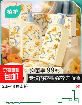 【植护内衣洗衣液】除菌除螨去血渍去黄洗内裤专用液内衣洗衣液 内衣洗衣液【香型随机】500g*1瓶