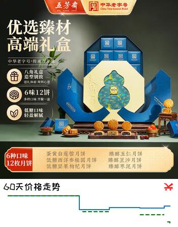 【4折】五芳斋月饼礼盒 老字号新款中秋礼盒商务礼赠 传世臻·福月12饼1040ghttps://u.jd.com/4rkyZx2----普遍有货 | 下2件最优到手单价：187.8 -> 【86.7】