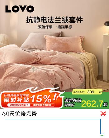 LOVO罗莱生活素色四件套法兰绒牛奶绒公主风床上用品加厚保暖单双人 【A级防静电+加厚法兰绒】桃人喜欢 1.8米 床单款 （被套220*240cm）