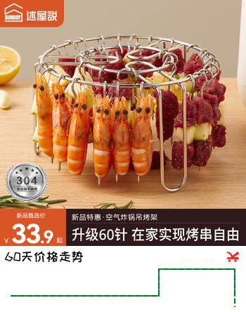 述屋说空气炸锅吊烤架专用烧烤架烤箱烤肉挂架烤串架羊肉串架子挂钩60串
