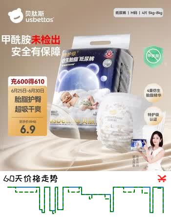贝肽斯仿生胎脂皮纸尿裤试用装男女宝宝尿不湿纸尿裤M码透气大吸量