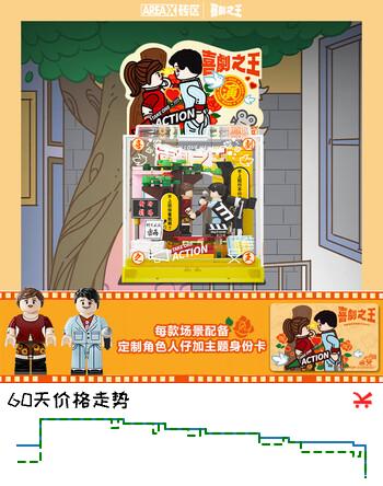 AREA-X砖区周星驰经典电影系列BOX积木玩具生日礼物 喜剧之王AB0061