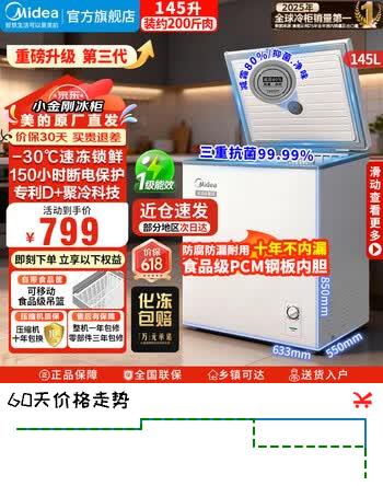 美的145冰柜小型家用冰柜100-150升冷柜200升左右囤货冷藏冷冻两用一级能效减霜单温小冰柜300L冷冻柜 约冻200斤肉 145升 三重抗菌145KMC