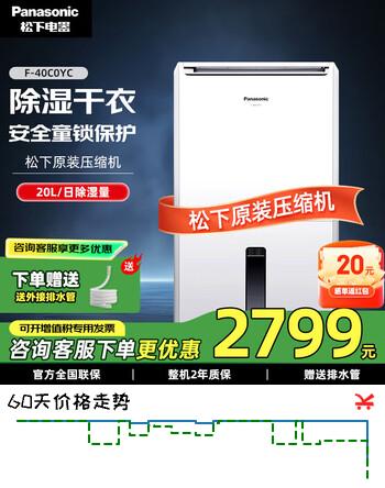 松下（Panasonic）除湿机/抽湿机 智能家用干衣净化卧室地下室轻音吸湿器 大功率除湿空气干燥机 20L/天 40-70㎡ 旗舰款F-40C0YC