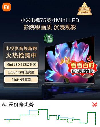 小米电视75英寸S Mini LED 4+64G 1200nits智慧屏大屏平板 彩电家庭影院  L75MB-SPL