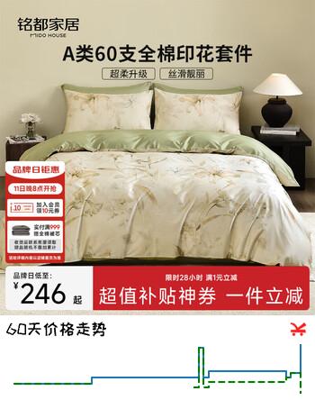 MIDO HOUSE铭都60支新疆长绒棉全棉床上四件套贡缎被套纯棉套件 1.5m床单款 南枳