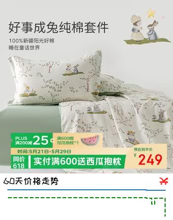 艾美家床上四件套纯棉100%被罩全棉套件被套床单四件套ins风 好事成兔
