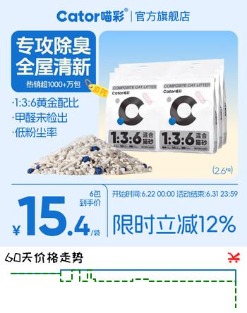 喵彩豆腐猫砂除臭混合膨润土猫砂低粉尘易结团猫咪吸臭防臭 【回购划算】经典7倍除臭5.2斤*6包