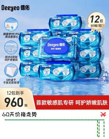 德佑湿厕纸湿厕巾洁厕湿巾纯水湿纸巾家庭装男女通用80抽可冲马桶 EDI纯水【焕新升级】 80抽*12包