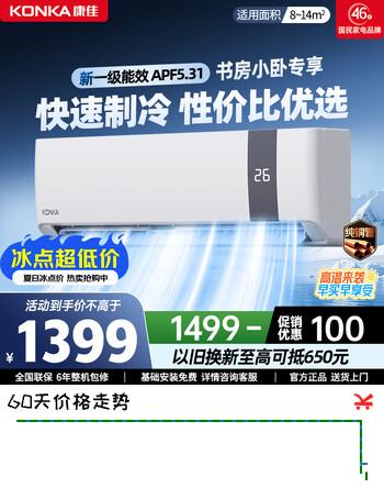 康佳（KONKA）空调 大1匹/1.5匹冷暖 一级、三级、五级变频节能省电 以旧换新  独立除湿  家用壁挂式空调挂机 1匹 变频冷暖 一级能效 提供上门安装服务