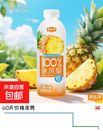 百乐洋 100%果汁饮料 冰凤梨汁 冰荔枝汁 100%凤梨汁900mL*1瓶