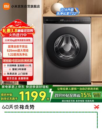 米家小米滚筒洗衣机全自动10公斤超净洗羊毛洗家用超薄大筒径一级能效国家补贴XQG100MJ107