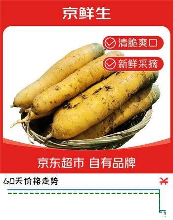京鲜生山东带泥黄胡萝卜 净重2斤 单果100g+ 新疆手抓饭辅料 源头直发