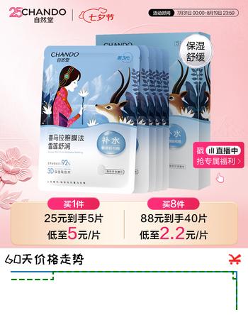 【4折】自然堂【邓凯同款】雪莲舒缓保湿面膜26ml5 补水保湿滋润 敏肌https://u.jd.com/UgfOPmB----普遍有货 | 下49件最优到手单价：21.66 -> 【8.67】