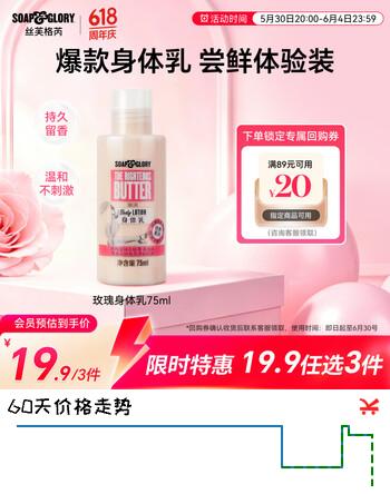 丝芙格芮soap&glory滋润黄油身体乳75ml 长效保湿 清爽易吸收 体验装