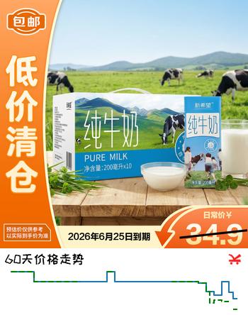 新希望严选牧场全脂纯牛奶200ml*10盒礼盒装 临期清仓特价 家庭早餐奶