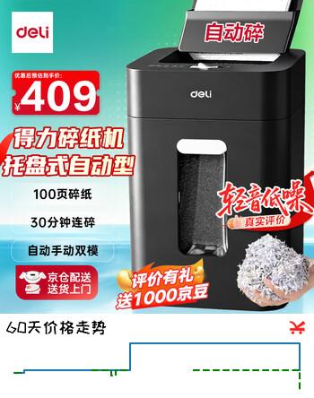 得力自动碎纸机100张30分钟连碎4级保密大型强力办公室专用文件粉碎机 18L托盘式14501