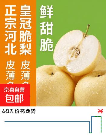 正宗河北皇冠梨产地直发脆甜多汁梨子整箱新鲜新3 带箱5斤净重4.6斤单果220g