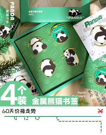 三年二班 可爱熊猫金属书签学生文具文创礼品毕业礼物送老师节日礼物儿童礼物生日礼物奖品