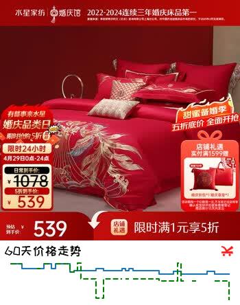 水星家纺结婚床上四件套纯棉100%红色婚庆床单被套新婚礼物龙凤1.8m家居馆