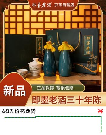 【8折】即墨老酒 三十年陈 甜型 500ml2瓶 礼盒装 黍米酒https://u.jd.com/xOaSeYI----多半有货 | 下1件最优到手单价：306 -> 【250.29】