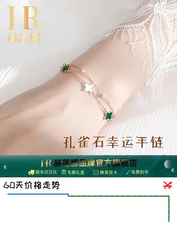 赫莲娜四叶草手链女款轻奢高端饰品生日礼物女首饰214情人节礼物送女生 四叶草孔雀石手链(今/次日达）