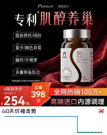 MOSLATE【专利护巢】进口肌醇40:1多囊调理 滋养卵巢补充雌激素改善月经