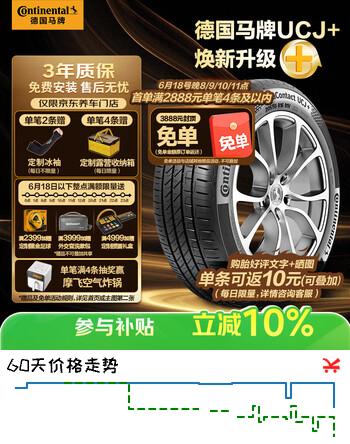马牌（Continental）汽车轮胎205/55R16 91V FR UCJ+ 适配丰田卡罗拉/朗逸/速腾/宝来